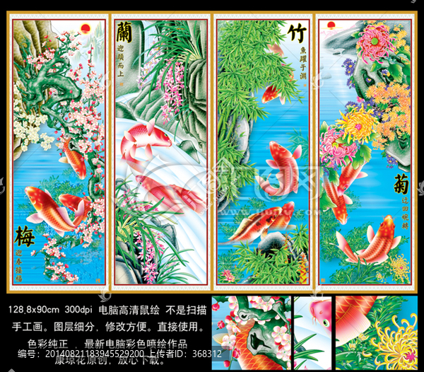 條屏,梅蘭竹菊,連年有余