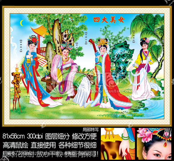 四大美女貂蟬西施貴妃昭君