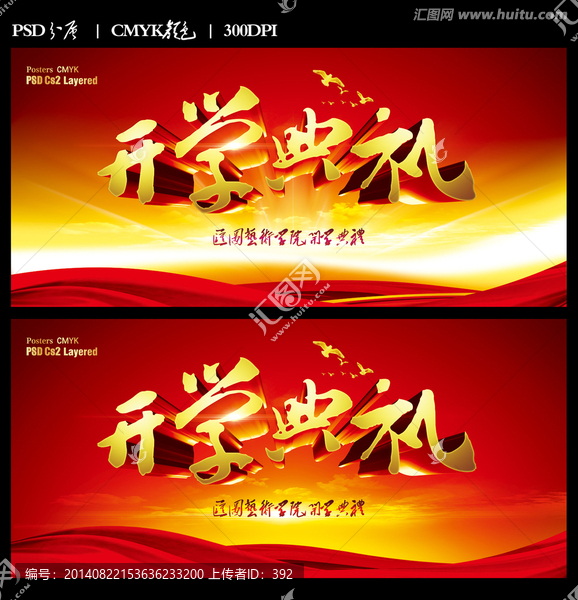 開學(xué)典禮