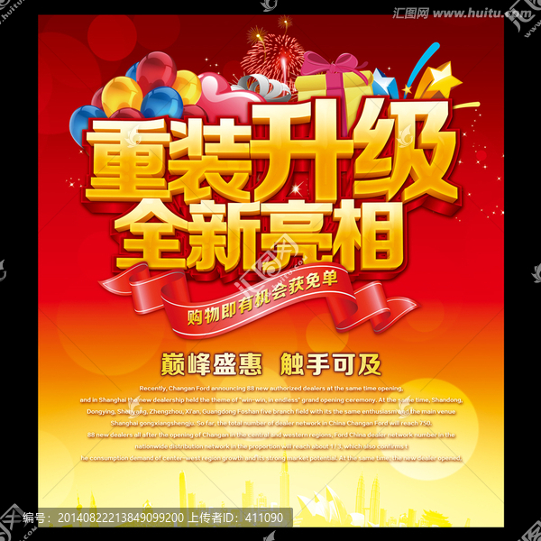 重新升級(jí),全新亮相