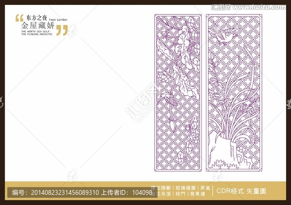屏風雕刻（路徑未閉合）