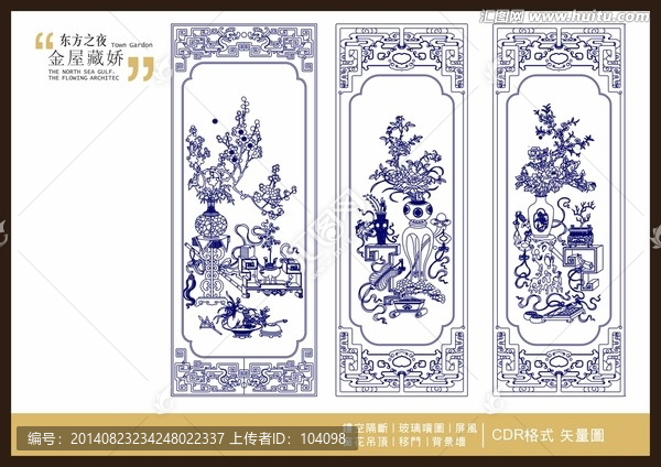 屏風雕刻（路徑未閉合）