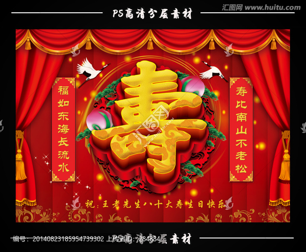 壽字
