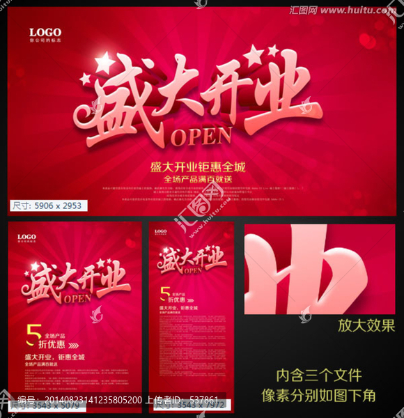開業(yè)海報(bào)