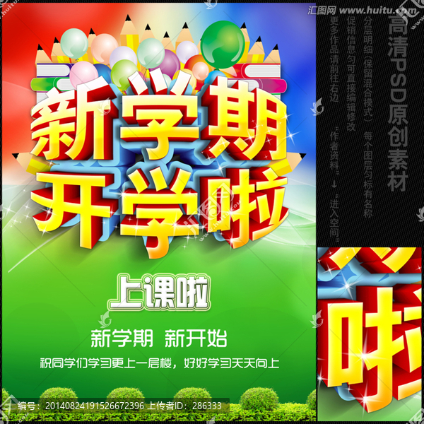 開學啦