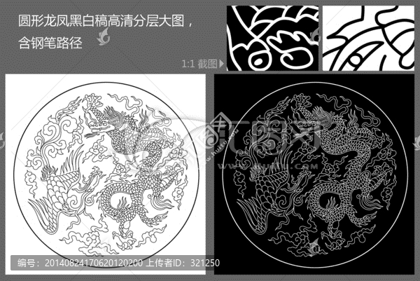 龍鳳黑白稿