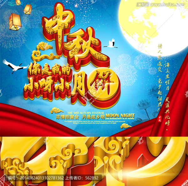 中秋節(jié)