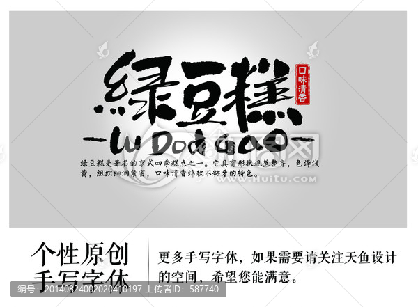 綠豆糕品名