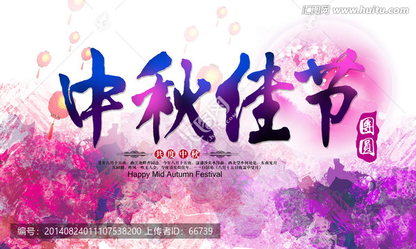 中秋佳節(jié)