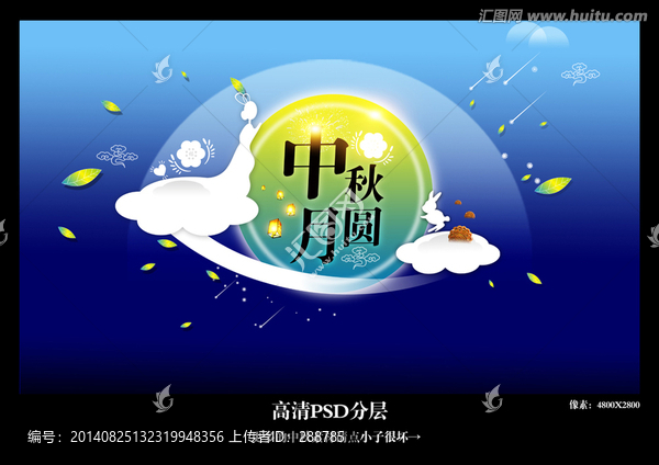 中秋