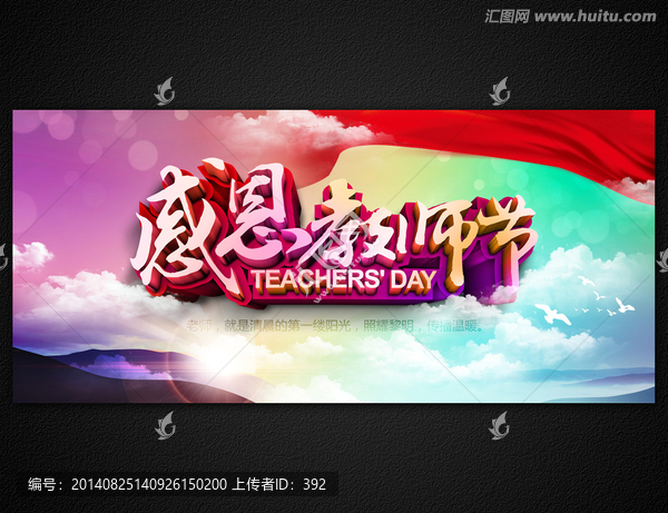 教師節(jié)