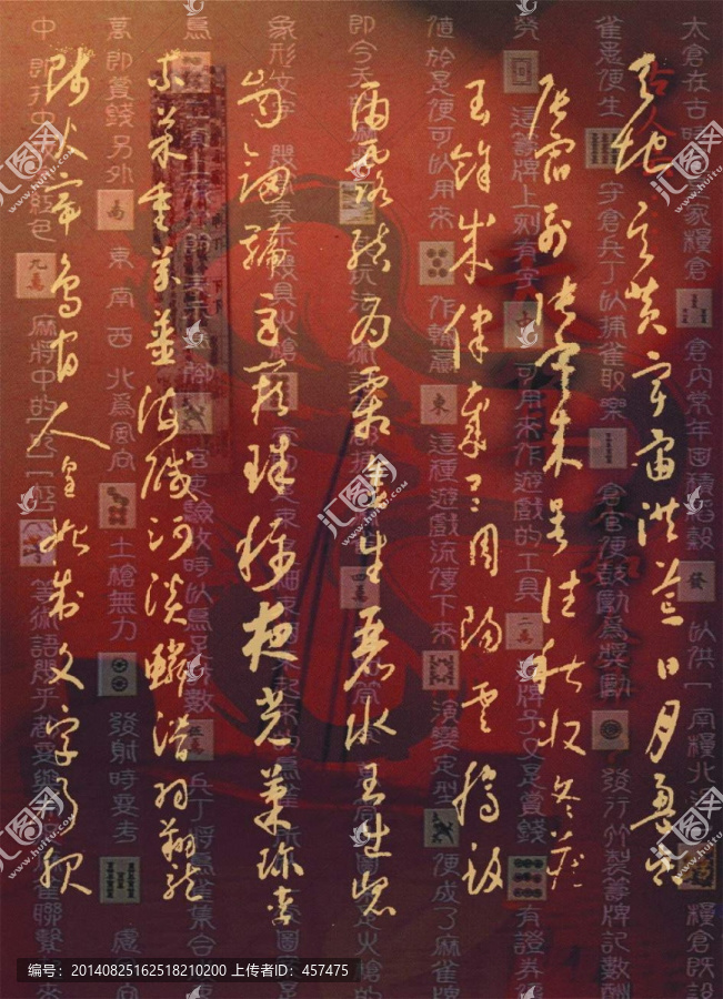 中式字畫