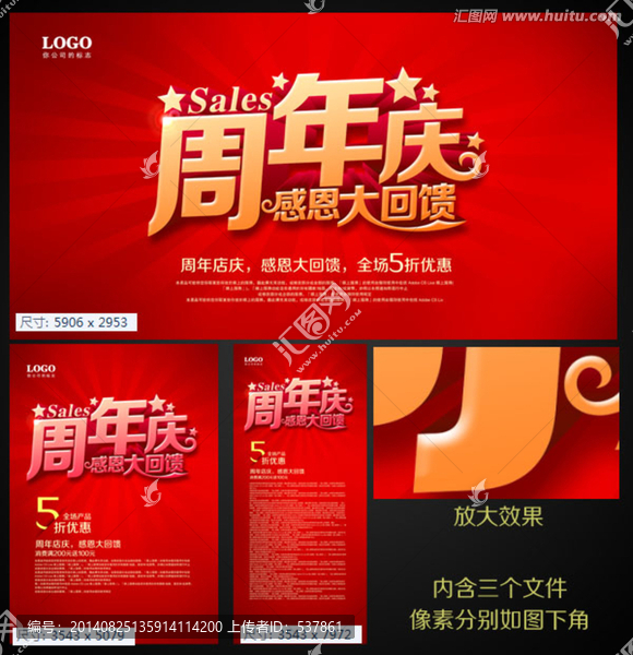 店慶海報(bào)