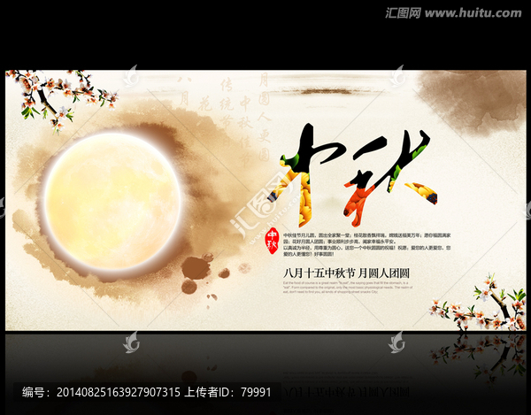 中秋節(jié)