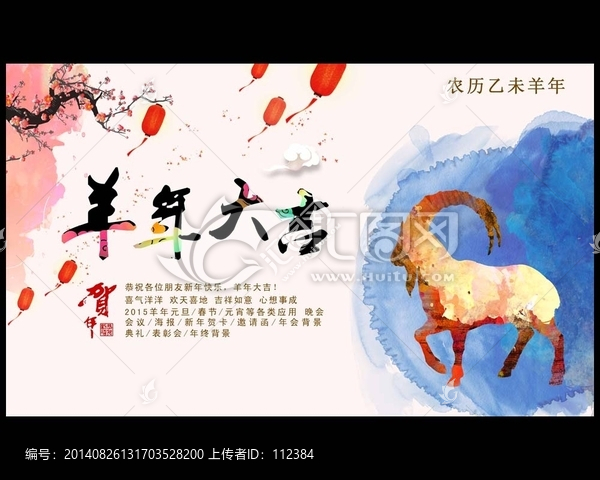 羊年,2015年