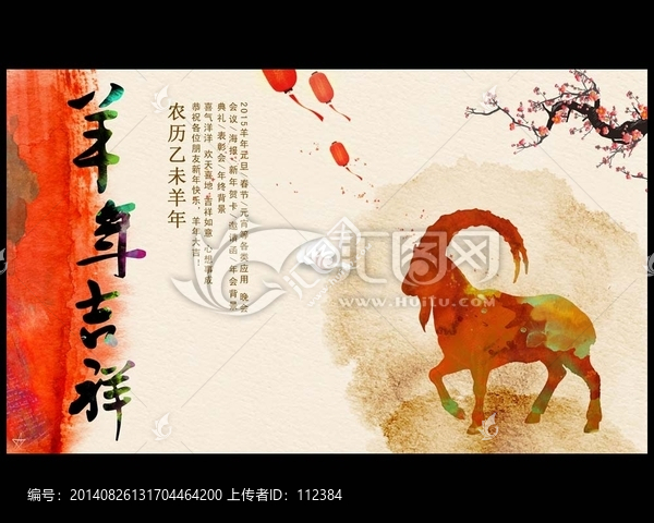 羊年,2015