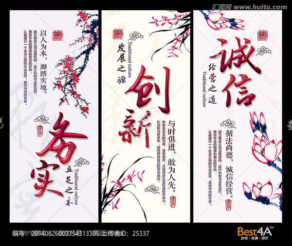 中國風(fēng)水墨花企業(yè)文化標(biāo)語掛圖