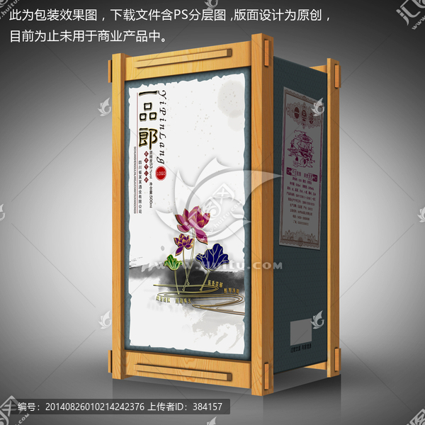 包裝酒盒,展開圖