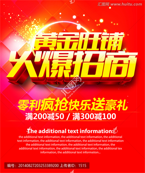 旺鋪招商