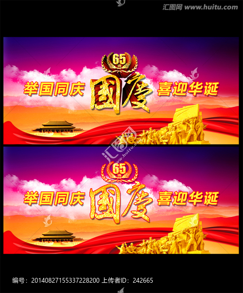 國慶