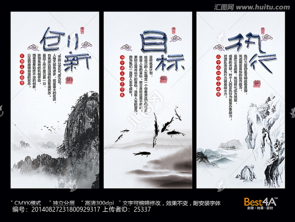 中國風(fēng)水墨企業(yè)文化標(biāo)語展板