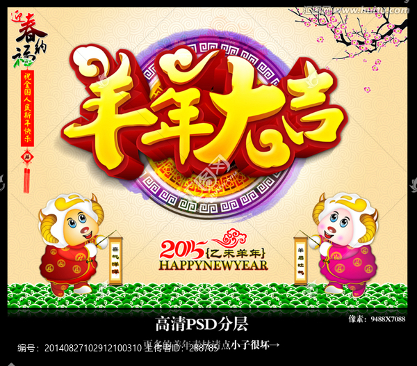 羊年