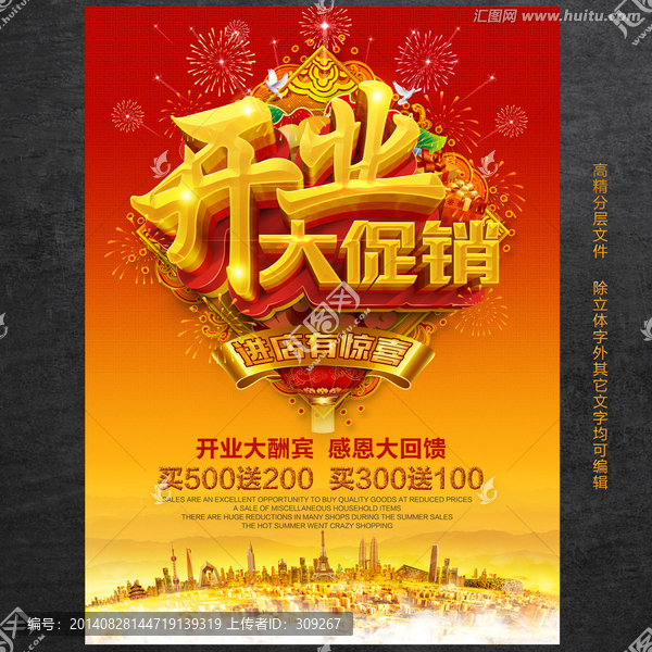 開業(yè)大促銷