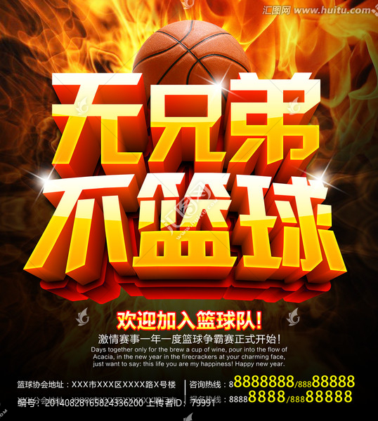 篮球海报,体育比赛