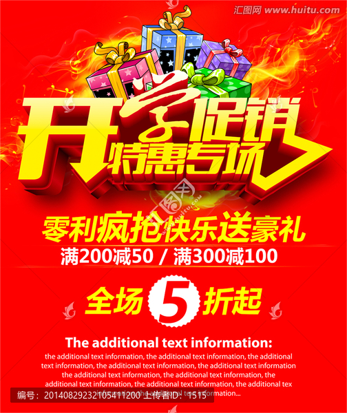 開學促銷