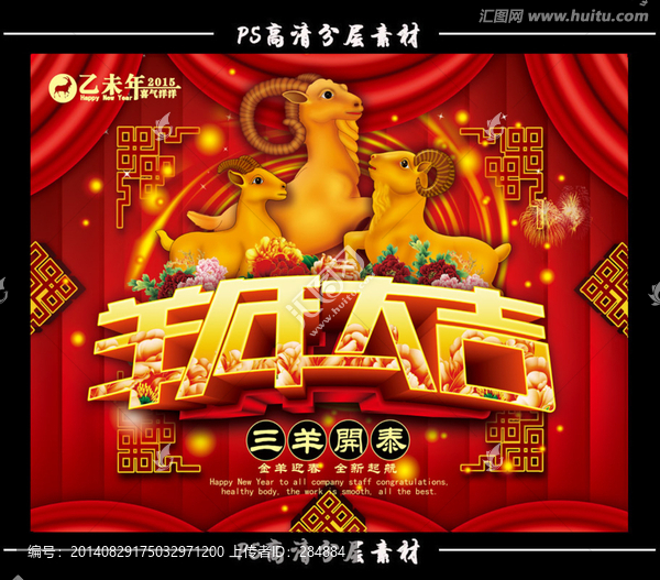 羊年,三羊開泰