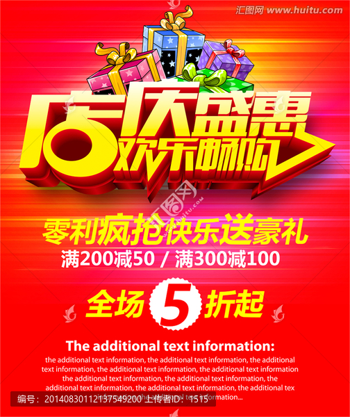 店慶促銷