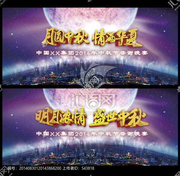 中秋晚會
