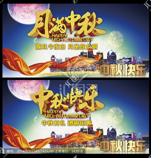 中秋快樂