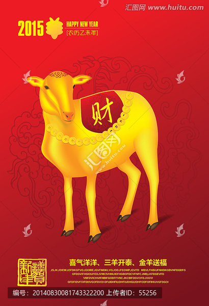 2015金羊