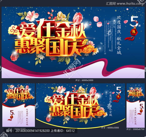 國慶