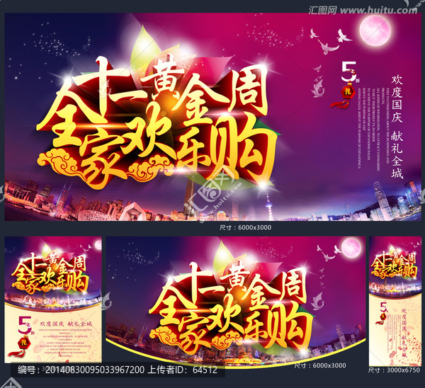 國慶