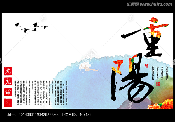 重陽節(jié)