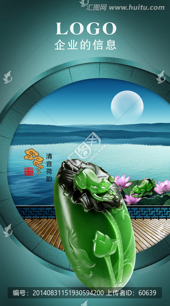 玉器海報(bào)