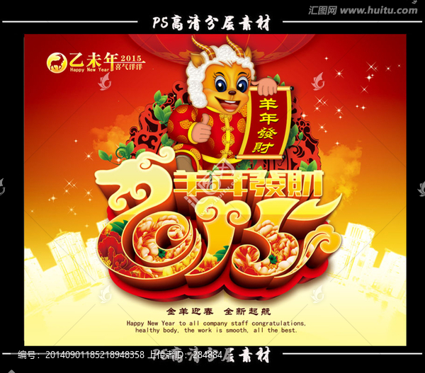 羊年,2015