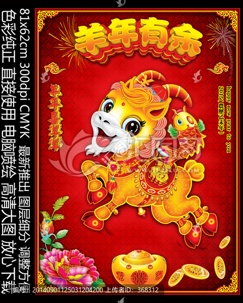 2015,羊年有余