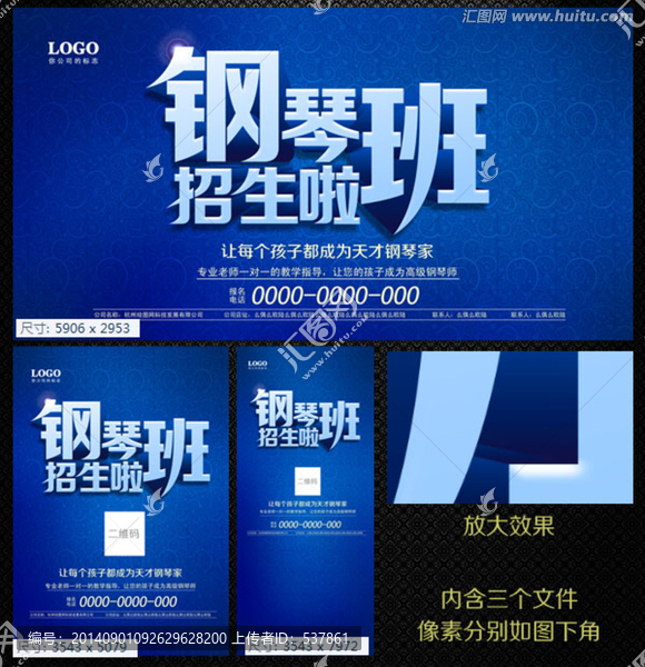 鋼琴班招聘海報