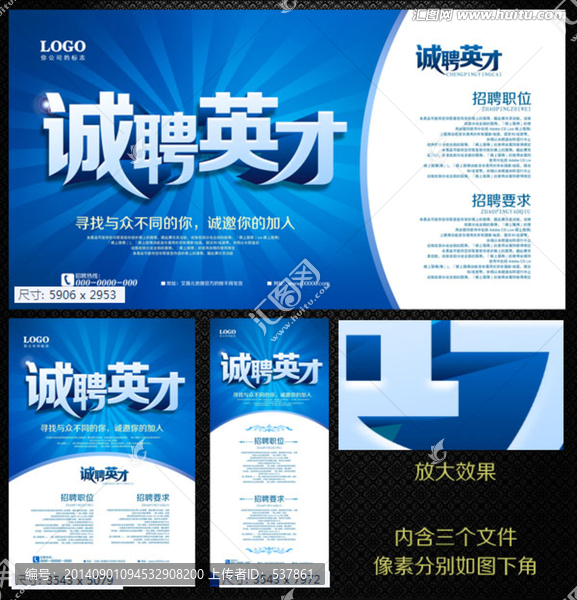 招聘海報(bào)