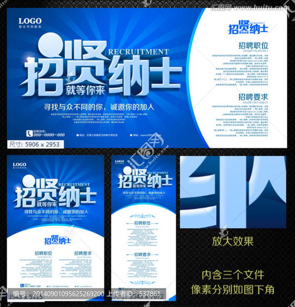 招聘海報