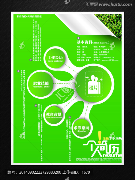創(chuàng)意線(xiàn)條求職簡(jiǎn)歷
