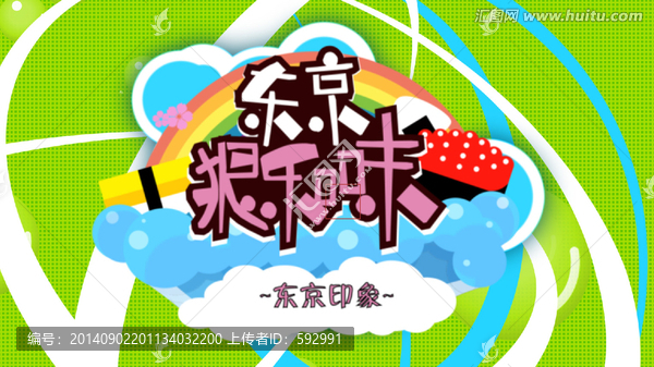 美食類欄目片頭