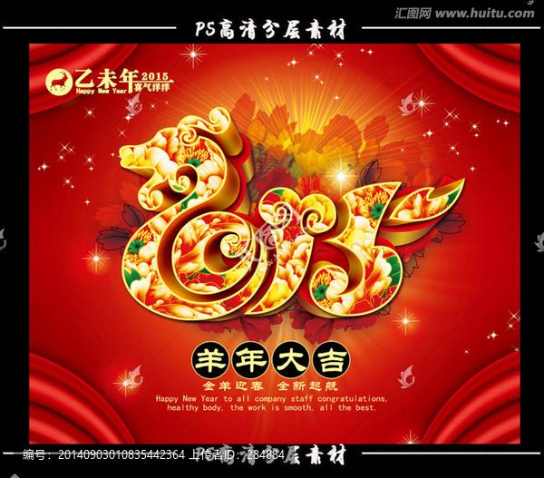 羊年,2015