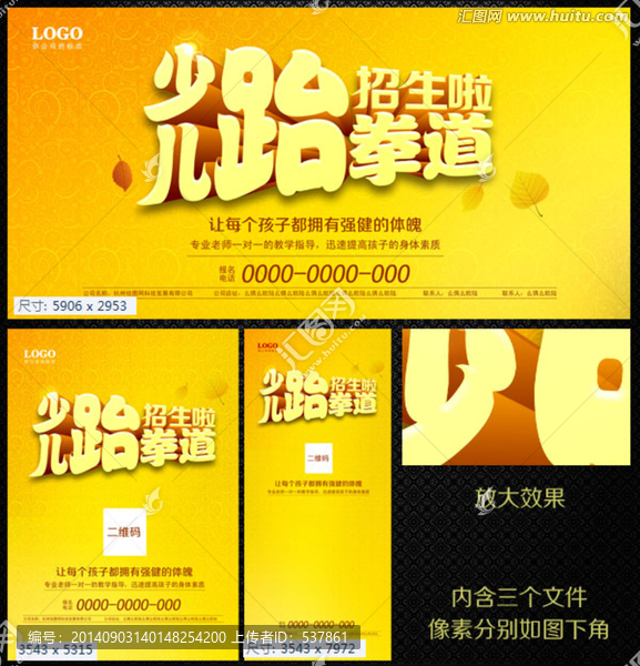 跆拳道培訓(xùn)班海報