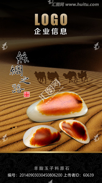 玉器海報(bào)