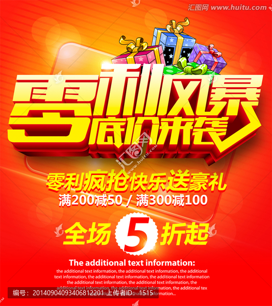 促銷海報模板下載