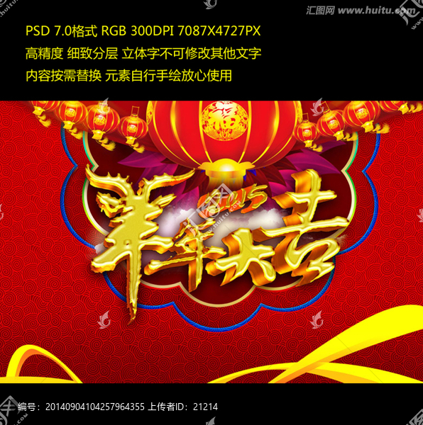 羊年大吉